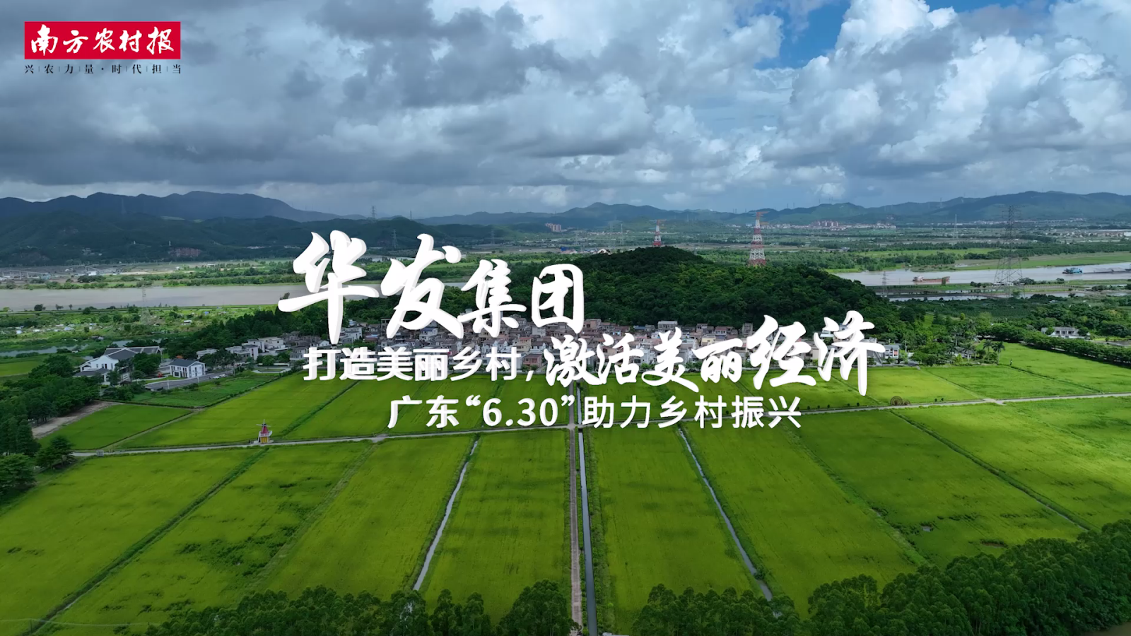 20230705 尊龙凯时人生就是博集团：打造美丽乡村[00_00_04][20230922-091643].png